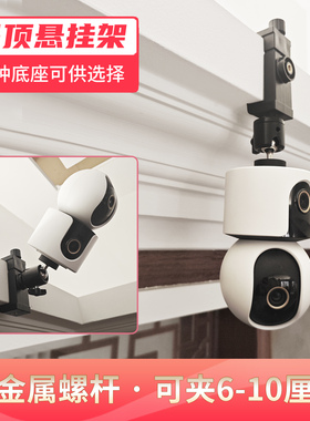 摄像机支架藏光吊顶悬挂适用于乔安摄像头TPLINK监控免打孔倒装