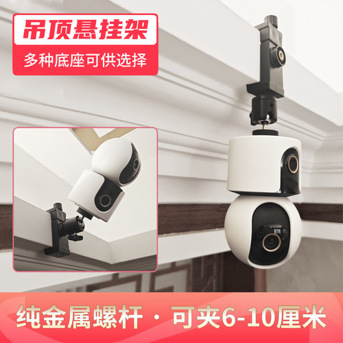 吊顶悬挂摄像机支架适用萤石监控