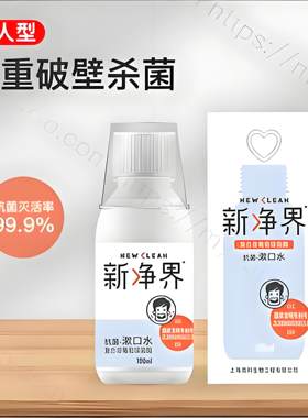 杀菌护龈愈合伤口漱口水