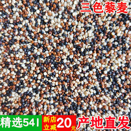 【厂家直发】正宗青海藜麦三色真空高原特产五谷杂粮营养代餐饱腹