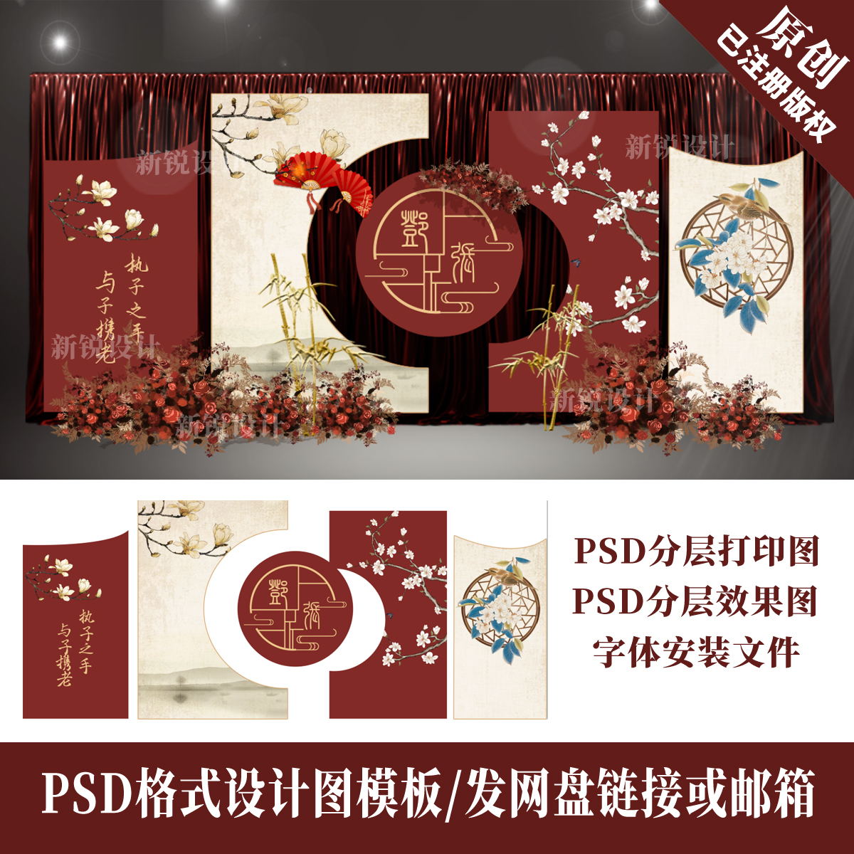 小预算红色中式婚礼舞台背景婚礼设计KT板喷绘素材PSD婚礼效果图
