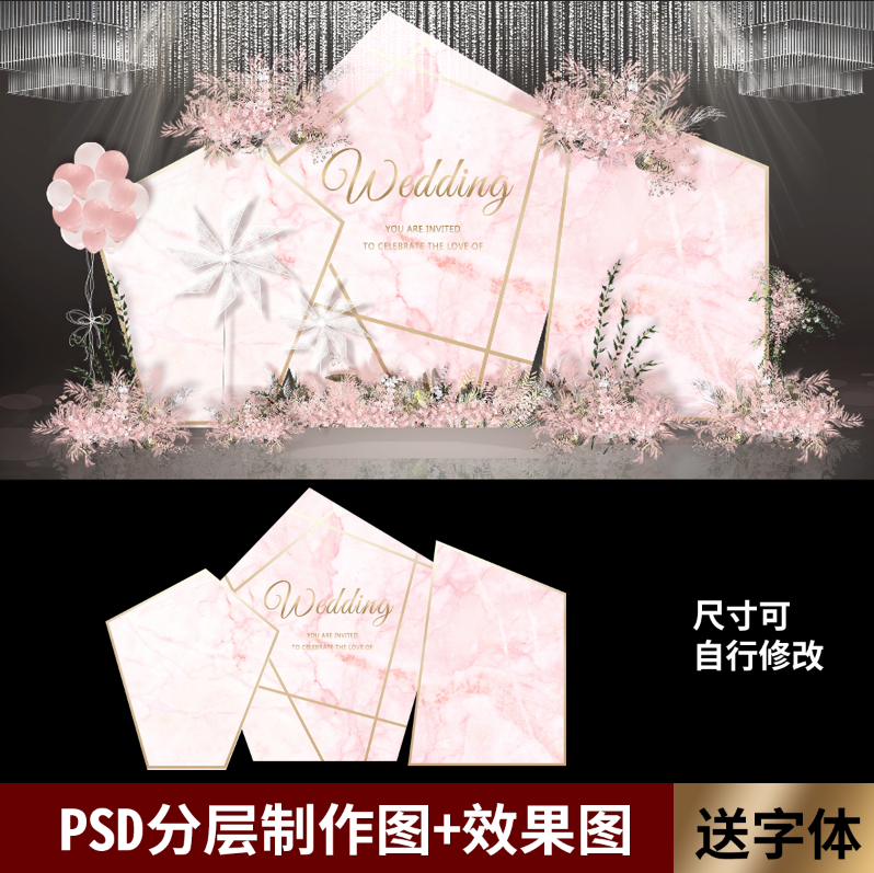 粉色大理石主题婚礼舞台效果图迎宾签到喷绘背景设计PSD文件素材