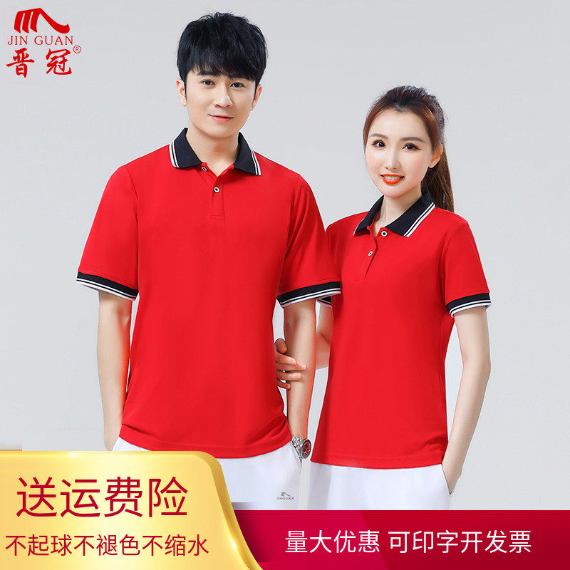 晋冠短袖男女通用团体服