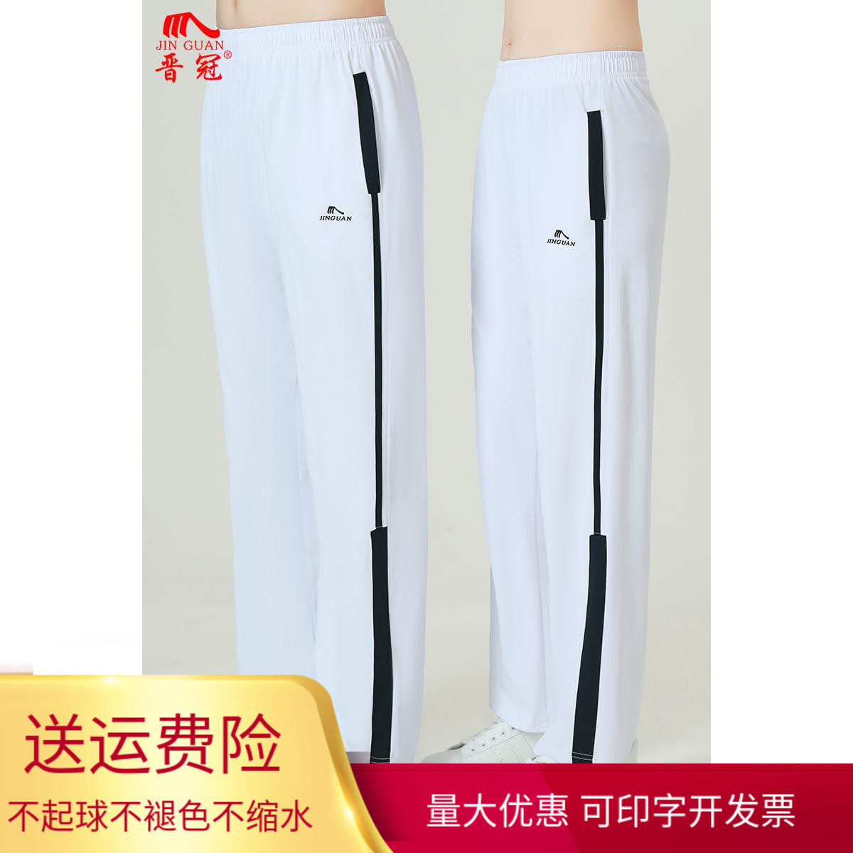 晋冠夏季新款男女薄款直筒运动长裤健身操休闲大码宽松健走团体裤