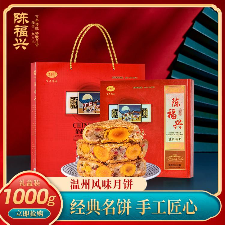 正宗陈福兴桥墩镇中秋大月饼金秋礼盒装蛋黄鲜肉腰果芝麻热销包邮