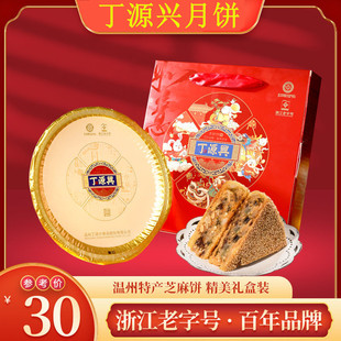 温州桥墩镇特产丁源兴月饼中秋大鲜肉五仁手工酥皮礼盒装团购热销