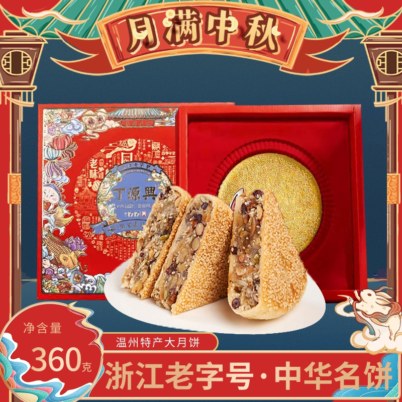 黑芝麻温州苍南手工中秋丁源兴
