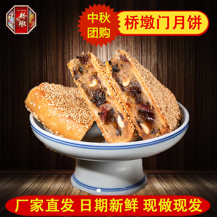 五仁蛋黄温州月饼桥墩温州特产