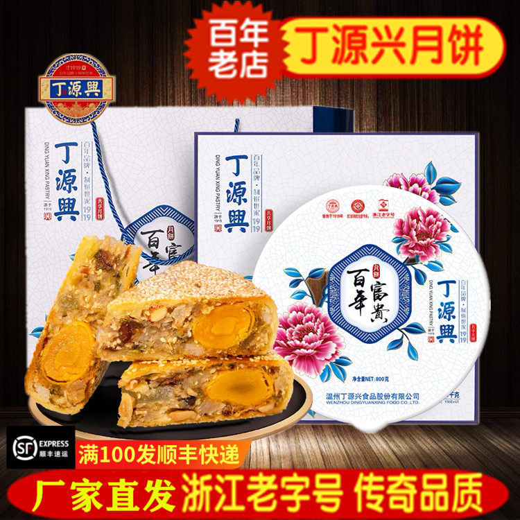 温州苍南手工月饼鲜肉五仁蛋黄
