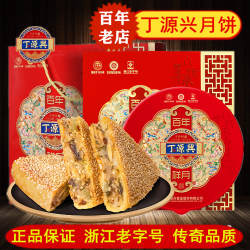 温州桥墩镇特产丁源兴月饼中秋大饼鲜肉五仁蛋黄礼盒百年祥月团购