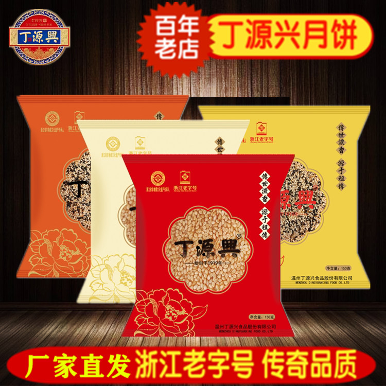 温州桥墩镇特产丁源兴月饼中秋大鲜肉五仁蛋黄酥皮礼盒装团购热销