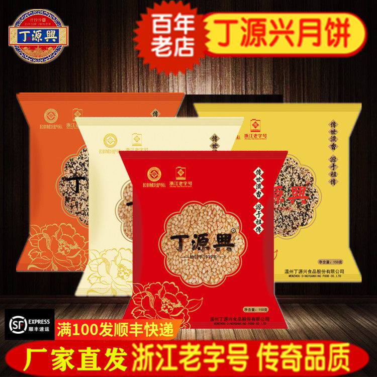 丁源兴潮式温州酥皮潮式月饼手工