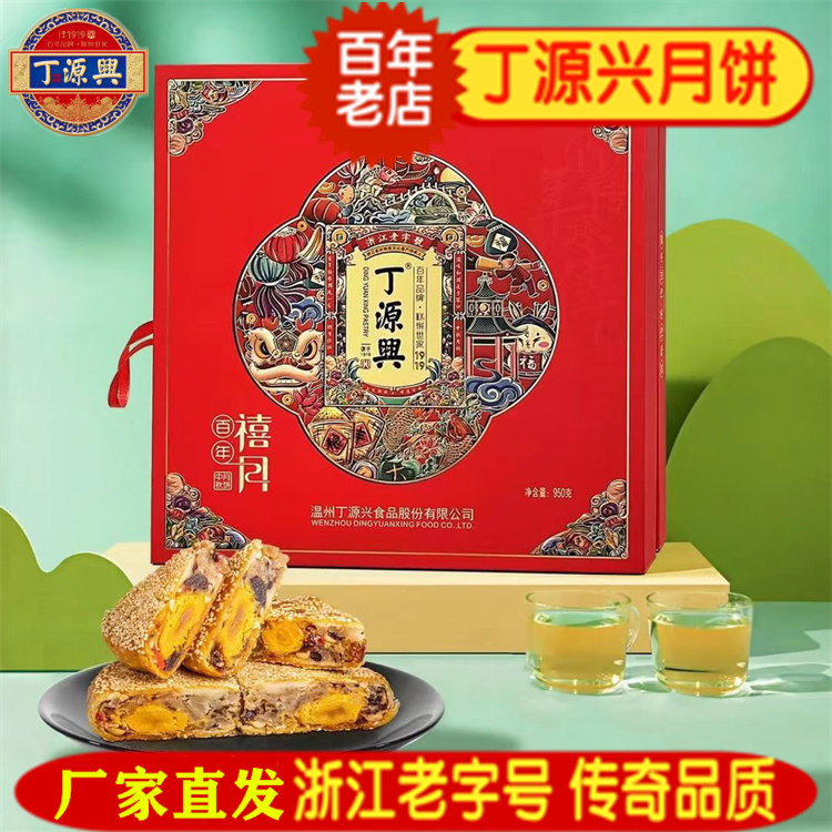 温州桥墩镇特产丁源兴月饼中秋大鲜肉五仁蛋黄酥皮礼盒装团购热销