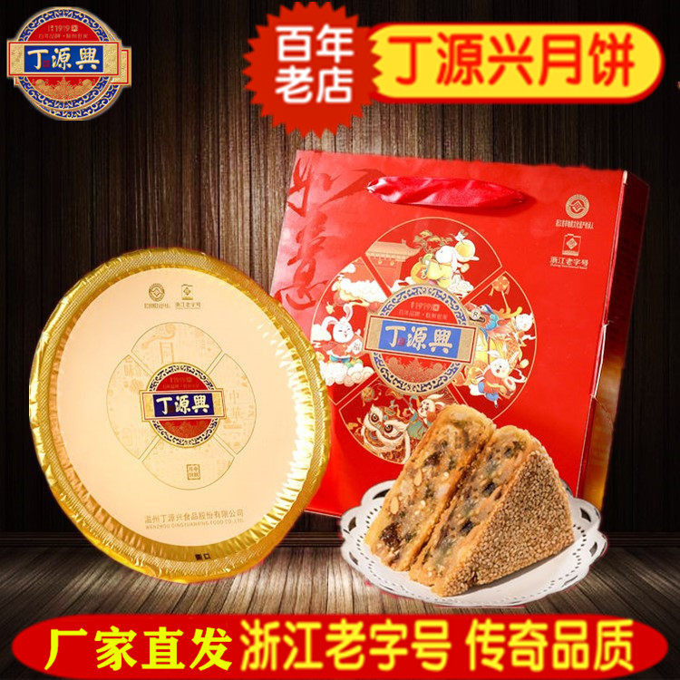 温州桥墩镇特产丁源兴月饼中秋大鲜肉五仁手工酥皮礼盒装团购热销