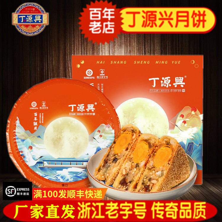 中秋鲜肉温州月饼仁蛋黄丁源兴