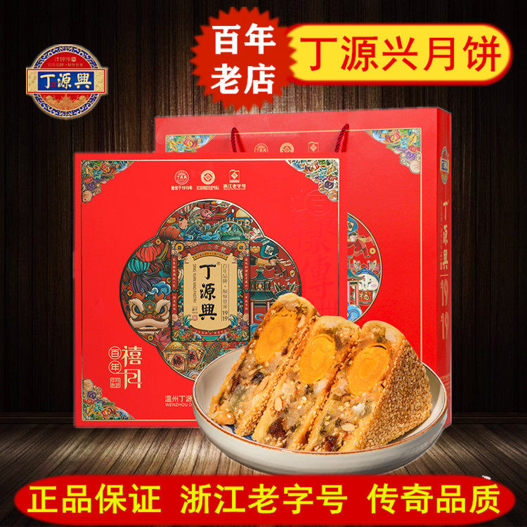 温州桥墩镇特产丁源兴月饼中秋大鲜肉五仁蛋黄酥皮礼盒装团购热销