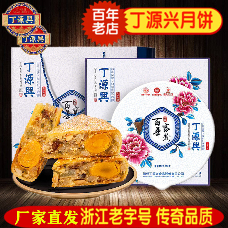 温州苍南手工月饼鲜肉五仁蛋黄