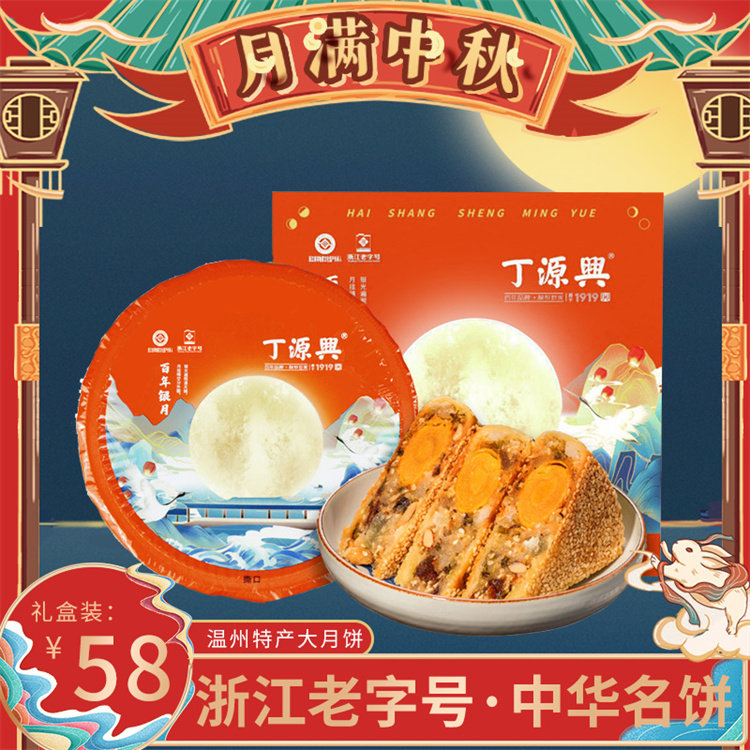 温州桥墩镇特产丁源兴月饼中秋大鲜肉五仁蛋黄酥皮礼盒装团购热销