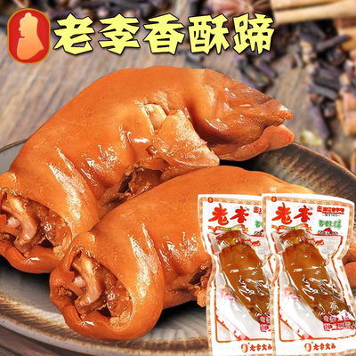 温州特产五香猪蹄卤味零食小吃