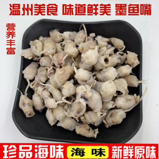 新货 温州特产 淡晒小号墨鱼嘴 鱿鱼目新鲜原味 海鲜干货500g包邮