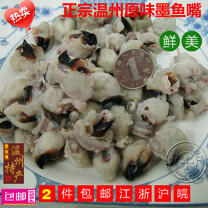 2件包邮温州特产 原味特鲜特大粒墨鱼嘴 鱿目嘴海鲜野生干货500g