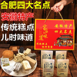 安徽特产合肥四大名点麻饼烘糕白切墨子酥黑芝麻酥糖老式糕点礼盒