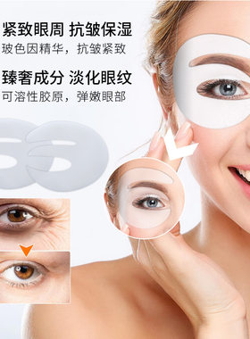 眼膜贴紧致淡纹花月情紧致抗皱眼