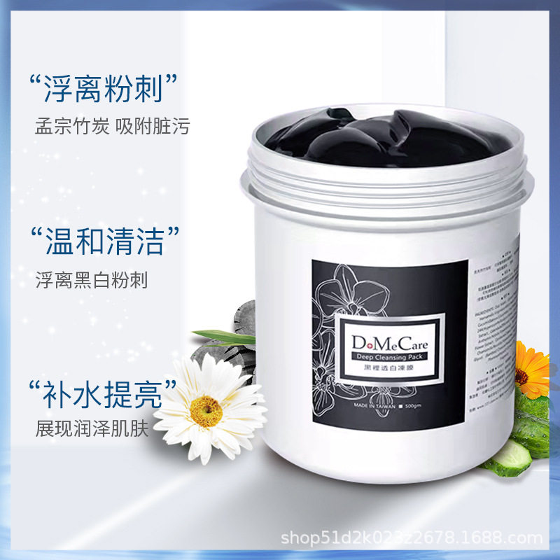 DoMeCare欣兰冻膜清洁涂抹式面膜温和补水泥膜黑膜150g/225g/500g