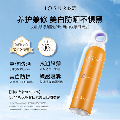JOSUR皙白素美白防晒喷雾SPF50PA