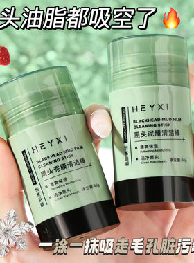 HEYXI韩媛熙黑头清洁泥膜棒涂抹