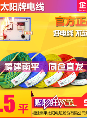 太阳牌电线2.5平方 环保防火阻燃电线 100米 官方正品 南平直发