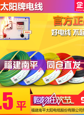 太阳牌电线1.5平 环保防火阻燃电线 100米 官方正品 南平直发
