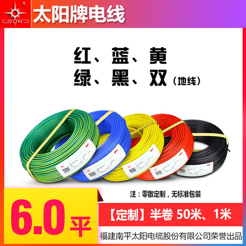 环保太阳牌太阳电缆家装电线