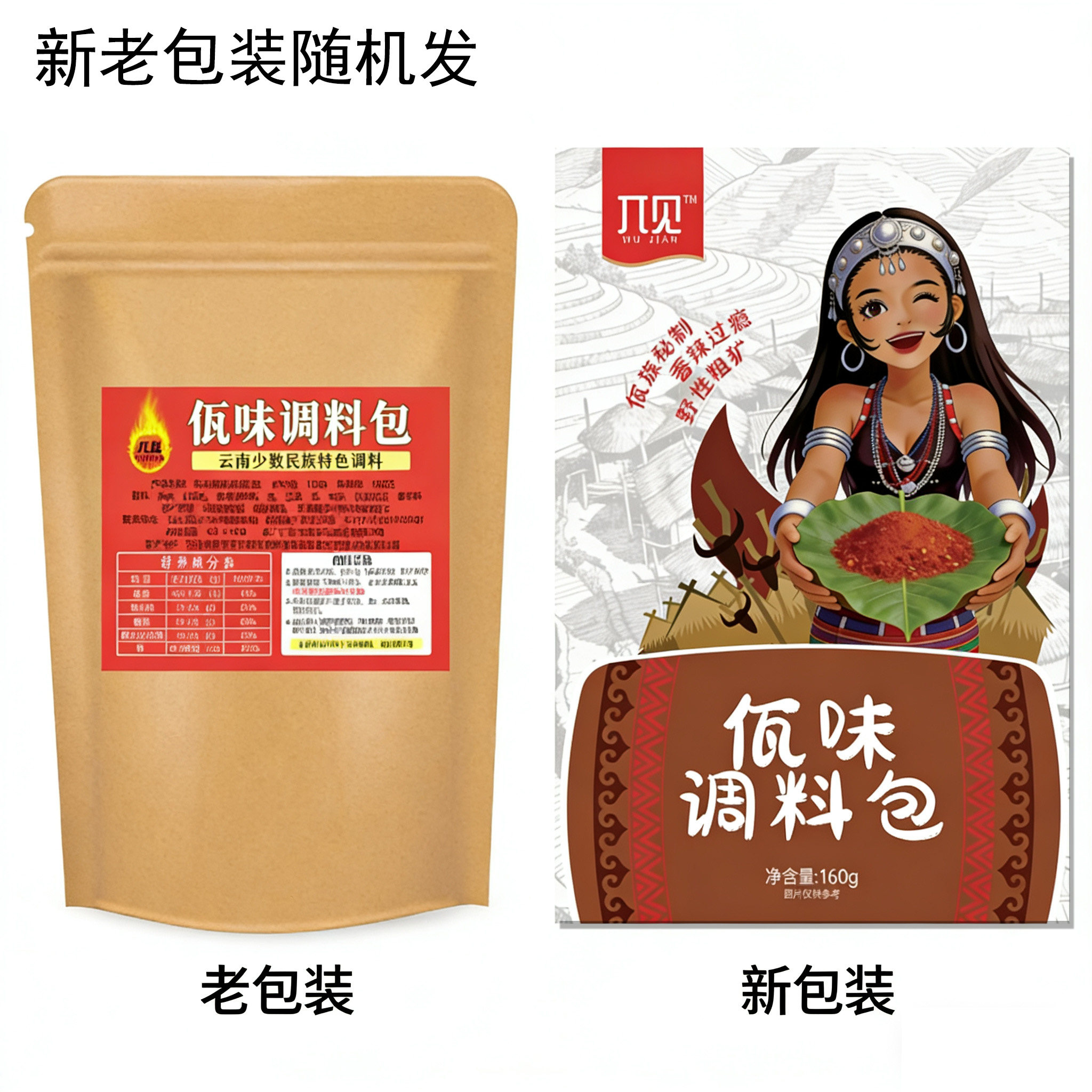 【佤族秘制】佤味鸡脚调味辣椒面云南特产麻辣爽口杂烩牛皮苤菜根