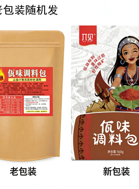 【佤族秘制】佤味鸡脚调味辣椒面云南特产麻辣爽口杂烩牛皮苤菜根
