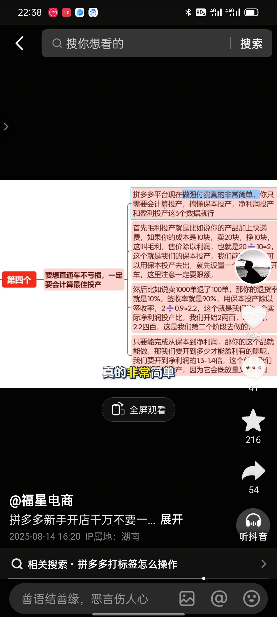 如何开一家自己的拼多多网店电子版