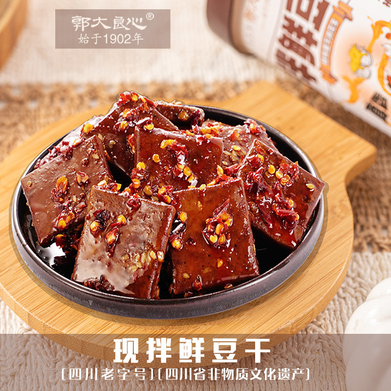 郭大良心手工拌鲜豆干麻辣鲜香零食138g豆腐干特产小吃休闲小吃货