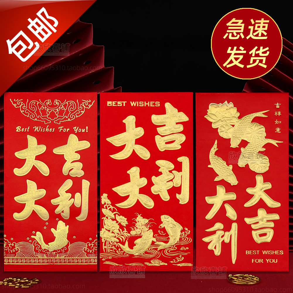 大吉大利红包封2025新款小号折叠百元通用个性创意新年利是红包袋
