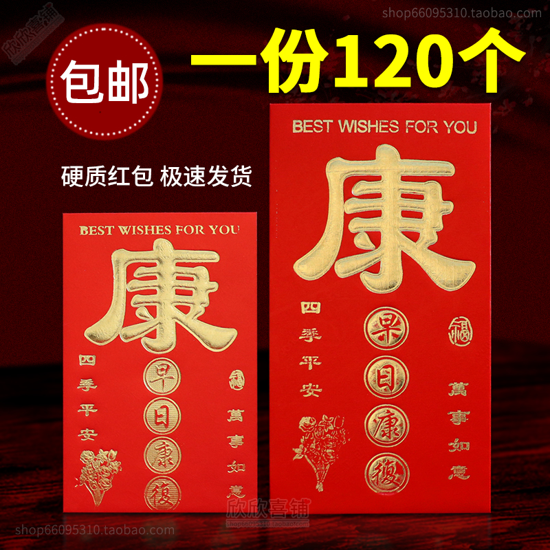 早日康复红包看望探望病人老人亲戚住院医院身体健康红包袋利是封