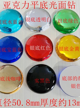 diy手工饰品配件50.8mm亚克力