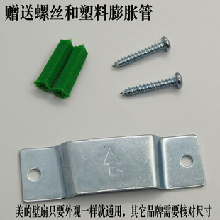 美的FW40-8A家用宿舍壁扇挂片固定板螺丝配件FW40-11B电风扇通用