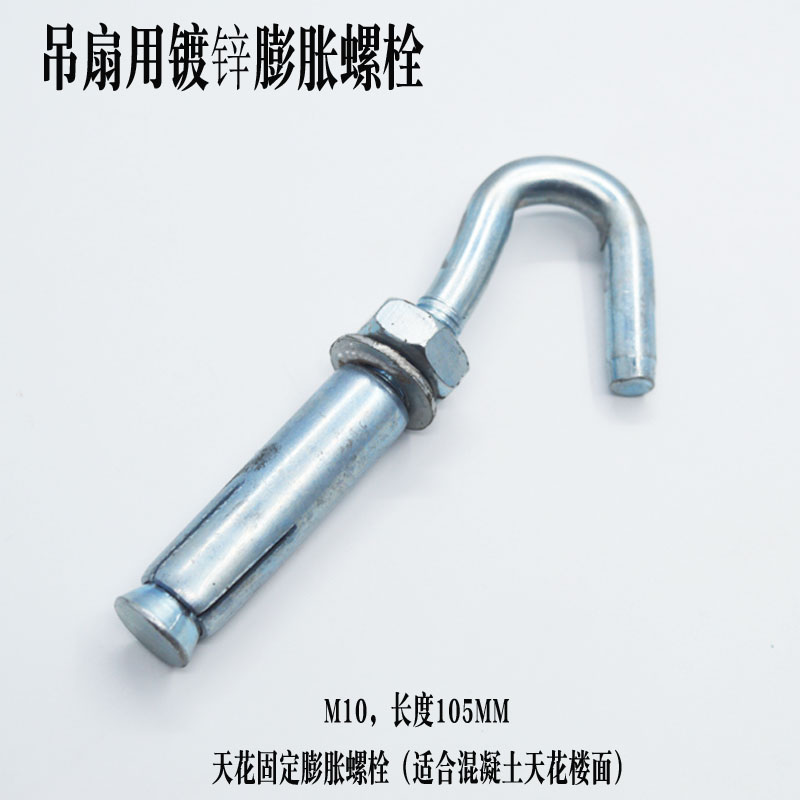 钻石牌家用宿舍教室工厂吊扇配件天花固定膨胀螺栓丝杆吊杆挂钩图片