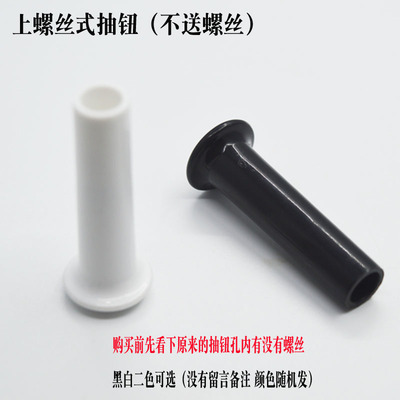 美的落地电风扇台式家用上螺丝式摇头抽钮拉提手提起开关原装配件