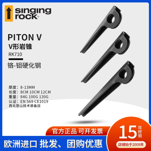 SingingRockV形岩锥攀岩固定