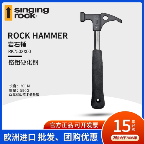 SingingRock岩石锤大岩壁攀登