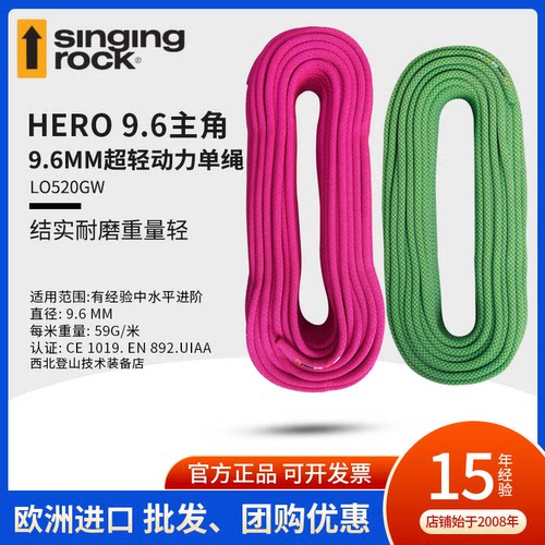 SingingRock9.6mm动力绳攀岩