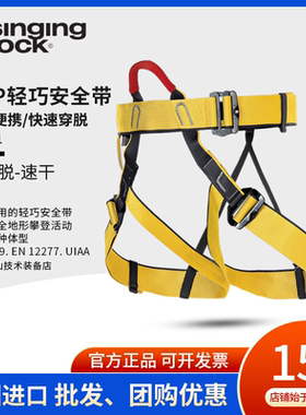索乐克Singing Rock Top 通码半身安全带  攀岩登山训练拓展保护