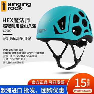 备 SingingRock索乐克hex轻量化头盔透气耐挤压攀岩登山户外攀登装