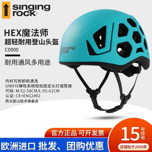 SingingRock索乐克耐挤压头盔