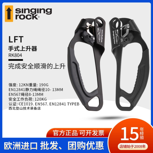 SingingRock手式上升器速降探洞
